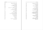 دانلود PDF کتاب تاریخ کامل جلد پنجم حسین روحانی 496 صفحه پی دی اف-1
