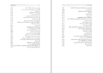 دانلود PDF کتاب تاریخ کامل جلد پنجم حسین روحانی 496 صفحه پی دی اف-1