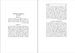 دانلود PDF کتاب تاریخ کامل جلد چهارم حسین روحانی 461 صفحه پی دی اف-1