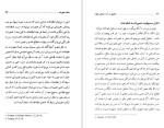 دانلود PDF کتاب تحقیق در اراء معرفتی هیوم دکتر سید محمد حکاک 378 صفحه پی دی اف-1