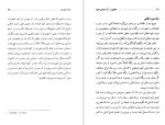 دانلود PDF کتاب تحقیق در اراء معرفتی هیوم دکتر سید محمد حکاک 378 صفحه پی دی اف-1