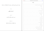 دانلود PDF کتاب تربیت جنسی علی نقی فقیهی 477 صفحه پی دی اف-1