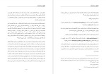 دانلود PDF کتاب تلفیق ورشکسته احمد معینی 137 صفحه پی دی اف-1