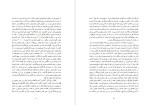 دانلود PDF کتاب توضیح المسائل شجاع الدین شفا 611 صفحه پی دی اف-1