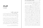 دانلود PDF کتاب جامعه شناسی زندگی های خاموش در ایران احمد بخارایی 225 صفحه پی دی اف-1