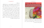 دانلود PDF کتاب حقایق شگفت انگیز علمی جلد اول احسان کوثری نیا 63 صفحه پی دی اف-1