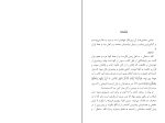 دانلود PDF کتاب حقیقت و اهمیت فهم نصوص شرعی توسط سلف صالح عبدالله ابن عمر دمیجی 98 صفحه پی دی اف-1