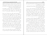 دانلود PDF کتاب حقیقت و اهمیت فهم نصوص شرعی توسط سلف صالح عبدالله ابن عمر دمیجی 98 صفحه پی دی اف-1