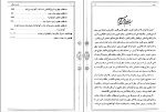 دانلود PDF کتاب حق الیقین علامه مجلسی 1024 صفحه پی دی اف-1
