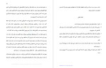 دانلود PDF کتاب خرده عادت ها زهرا صادقی 329 صفحه پی دی اف-1