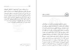 دانلود PDF کتاب داستان راستان جلد اول مرتضی مطهری 295 صفحه پی دی اف-1
