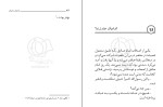 دانلود PDF کتاب داستان راستان جلد دوم مرتضی مطهری 277 صفحه پی دی اف-1