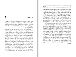 دانلود PDF کتاب داغ ننگ سیمین دانشور 260 صفحه پی دی اف-1