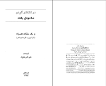 دانلود PDF کتاب در انتظار گودو علی اکبر علیزاد 168 صفحه پی دی اف-1