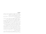 دانلود PDF کتاب دست های آلوده جلال آل احمد 91 صفحه پی دی اف-1