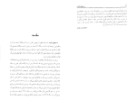دانلود PDF کتاب دست های آلوده جلال آل احمد 91 صفحه پی دی اف-1