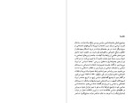 دانلود PDF کتاب دیباچه ای بر جامعه شناسی ایران حسین بشیریه 200 صفحه پی دی اف-1