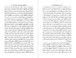 دانلود PDF کتاب دیباچه ای بر جامعه شناسی ایران حسین بشیریه 200 صفحه پی دی اف-1