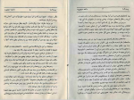 دانلود PDF کتاب ربه کا عنایت الله شکیباپور 261 صفحه پی دی اف-1