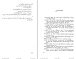 دانلود PDF کتاب روان‌شناسی شایعه ساعد دبستانی 242 صفحه پی دی اف-1