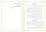 دانلود PDF کتاب روان اندر راه عبدالحسین دهقانی 270 صفحه پی دی اف-1