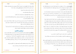 دانلود PDF کتاب روان اندر راه عبدالحسین دهقانی 270 صفحه پی دی اف-1