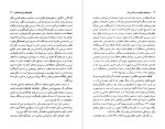 دانلود PDF کتاب روندهای بنیادین در دانش زبان کوروش صفوی 95 صفحه پی دی اف-1