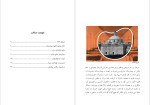 دانلود PDF کتاب ریشه اسلامی در بیمارستان های نوین فرح عصام 25 صفحه پی دی اف-1