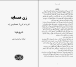 دانلود PDF کتاب زن همسایه عباس زارعی 265 صفحه پی دی اف-1