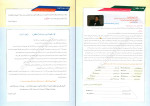 دانلود PDF کتاب زیست شناسی جامع دوازدهم هرکول جلد اول کلاسینو 339 صفحه پی دی اف-1