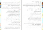 دانلود PDF کتاب زیست شناسی جامع دوازدهم هرکول جلد اول کلاسینو 339 صفحه پی دی اف-1
