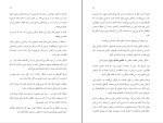 دانلود PDF کتاب سفر به خانه مهران رودسری 207 صفحه پی دی اف-1