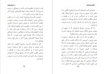 دانلود PDF کتاب سلطۀ فرهنگ غالب واحد ترجمه بینش 390 صفحه پی دی اف-1