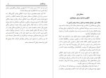 دانلود PDF کتاب سیرت اخلاق رسول گرامی قریب الله مطیع 166 صفحه پی دی اف-1