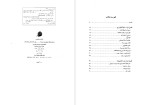 دانلود PDF کتاب شاهد بازی در ادبیات فارسی سیروس شمیسا 269 صفحه پی دی اف-1