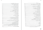 دانلود PDF کتاب شرح آزمونی آیین دادرسی کیفری احمد غفوری 317 صفحه پی دی اف-1