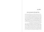 دانلود PDF کتاب شرح و بررسی تطبیقی ایلیاد محمد بقایی 289 صفحه پی دی اف-1