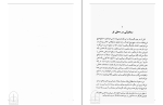 دانلود PDF کتاب شعله حضور و مدیتیشن محمد جعفر مصفا 177 صفحه پی دی اف-1