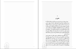 دانلود PDF کتاب شعله حضور و مدیتیشن محمد جعفر مصفا 177 صفحه پی دی اف-1