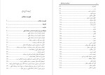 دانلود PDF کتاب شناخت وشرح معانی اسماء الله مجموعه موحدین 412 صفحه پی دی اف-1