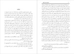 دانلود PDF کتاب شناخت وشرح معانی اسماء الله مجموعه موحدین 412 صفحه پی دی اف-1