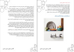 دانلود PDF کتاب صابون سازی مثل آب خوردن بهناز نعمتی 51 صفحه پی دی اف-1