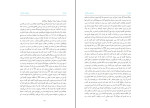 دانلود PDF کتاب صحیفه سجادیه شیخ حسین انصاریان 366 صفحه پی دی اف-1