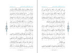 دانلود PDF کتاب صحیفه سجادیه شیخ حسین انصاریان 366 صفحه پی دی اف-1