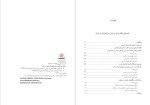 دانلود PDF کتاب فروپاشی نظام سنتی و زایش سرمایه داری در ایران احسان طبری 227 صفحه پی دی اف-1