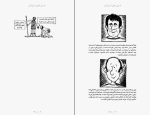 دانلود PDF کتاب فسیل های اسرار آمیز گیتا حجتی 112 صفحه پی دی اف-1