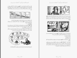 دانلود PDF کتاب فسیل های اسرار آمیز گیتا حجتی 112 صفحه پی دی اف-1