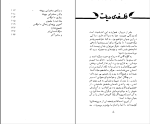 دانلود PDF کتاب فلسفه حیات غلامرضا سمیعی 154 صفحه پی دی اف-1