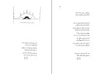 دانلود PDF کتاب قصه قصه ها محمد علی موحد 313 صفحه پی دی اف-1