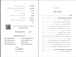 دانلود PDF کتاب قواعد فهم عقیده و رفتار با مخالف ابوعمر انصاری 40 صفحه پی دی اف-1